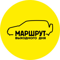 "Маршрут выходного дня" "Маршрут выходного дня".