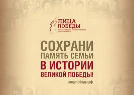 «Лица победы» «Лица победы».