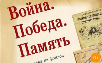 «ВОЙНА. ПОБЕДА. ПАМЯТЬ» «ВОЙНА. ПОБЕДА. ПАМЯТЬ».