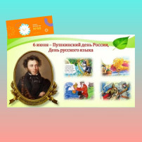 «Чудесный мир волшебных сказок Пушкина»📚 «Чудесный мир волшебных сказок Пушкина»📚.