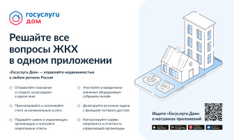 ГИС ЖКХ «Госуслуги.Дом» ГИС ЖКХ «Госуслуги.Дом».