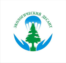 "Экологический десант» "Экологический десант».
