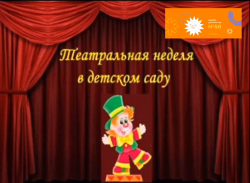 «Неделя Театра» «Неделя Театра».