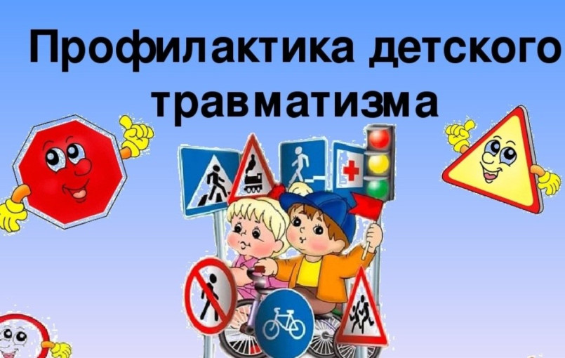 Профилактика ДДТТ Профилактика ДДТТ.