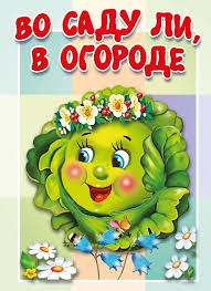 🥕🍎 "Во саду ли, в огороде?"🍎🥕 🥕🍎 "Во саду ли, в огороде?"🍎🥕.