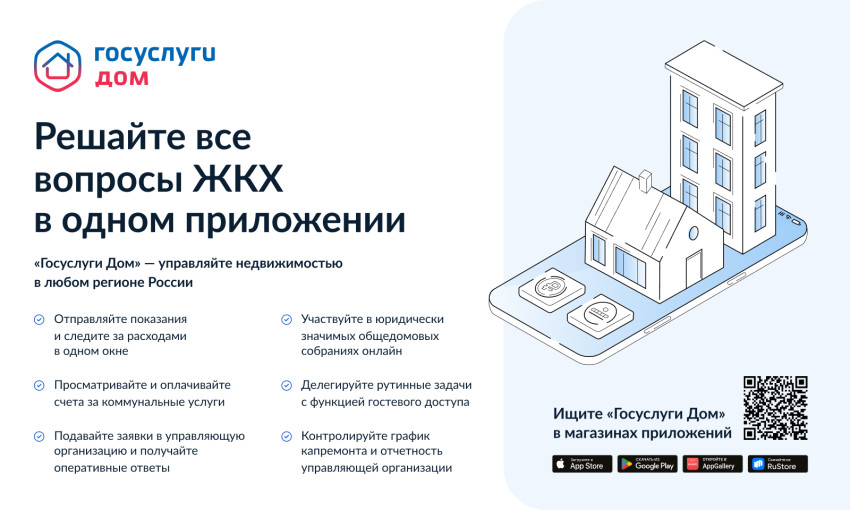 ГИС ЖКХ «Госуслуги.Дом» ГИС ЖКХ «Госуслуги.Дом».