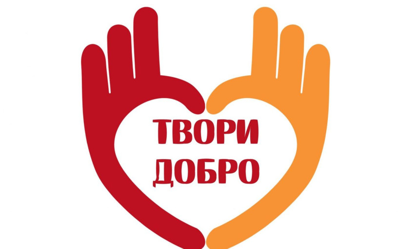 «Мы - Волонтеры!" «Мы - Волонтеры!".